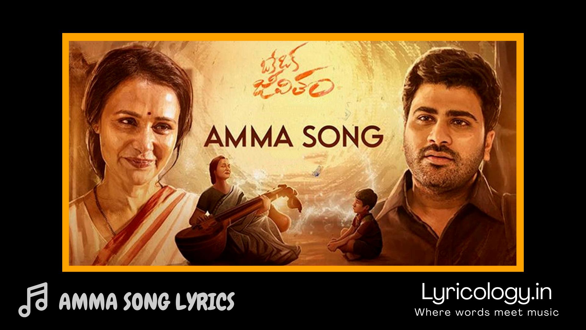 Amma Song Lyrics – Oke Oka Jeevitham Telugu Movie | Lyricology.in