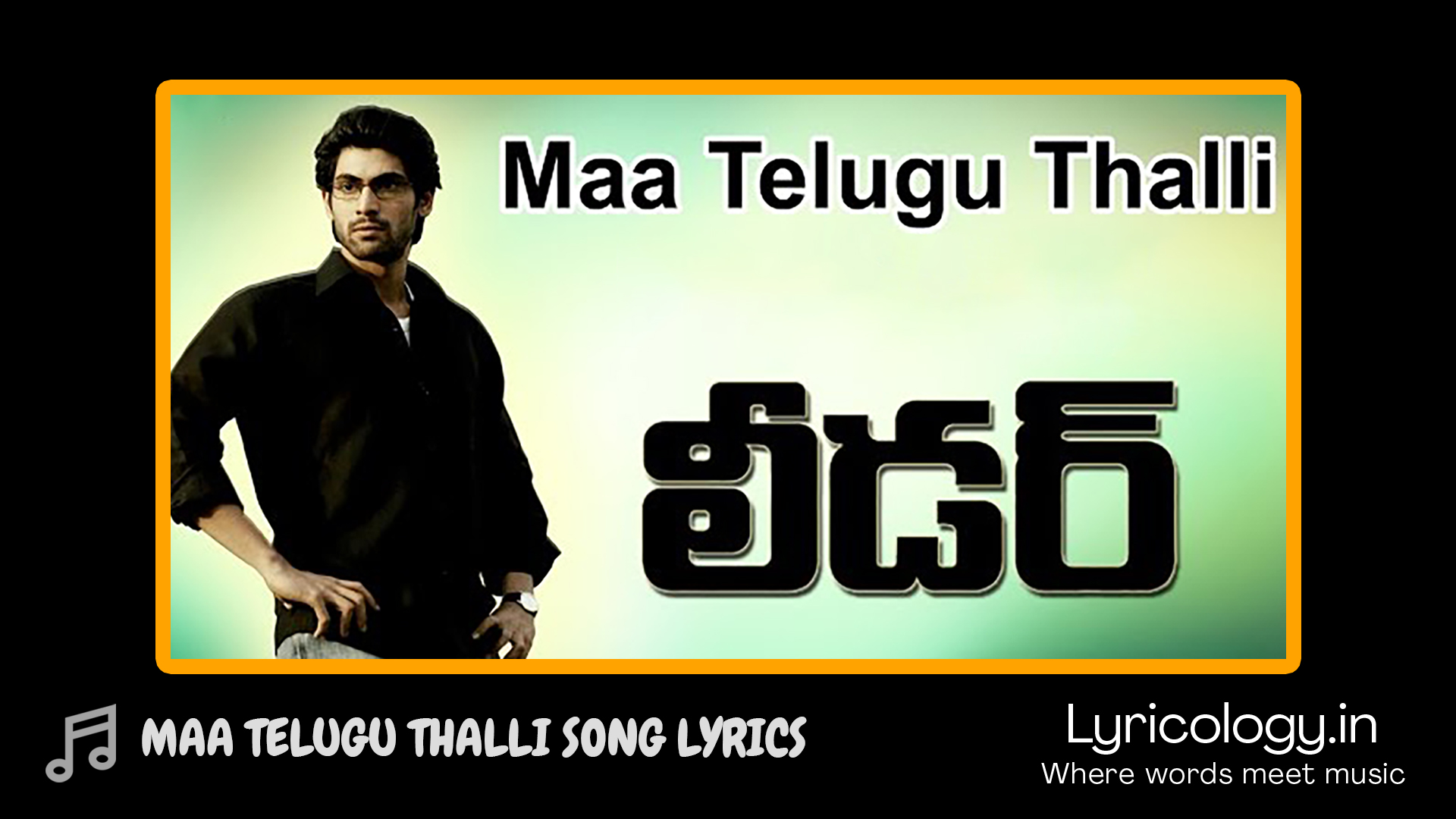 Maa Telugu Talliki Lyrics – Leader Telugu Movie | Lyricology.in